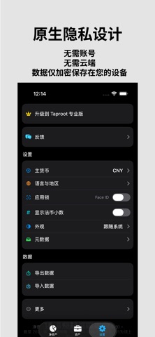 Taproot: 净资产追踪 screenshot