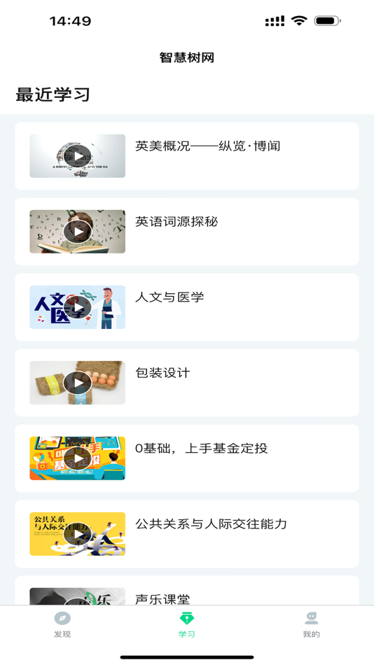 #4. 智慧树网 (iOS) 由: 上海卓越睿新数码科技有限公司