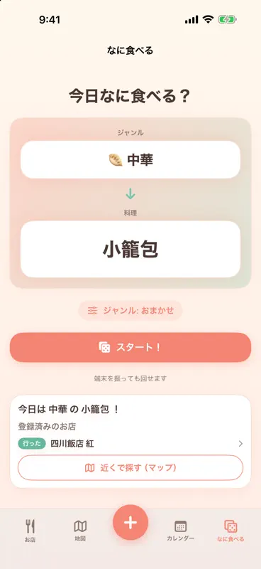 食べたい食べたお店 screenshot 1 of 7