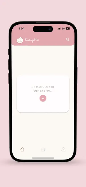DiaryPic - 다이어리픽 screenshot 1