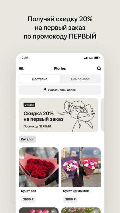 Flories • Магазин цветов