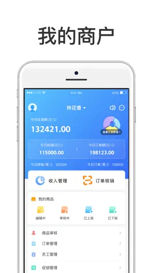 慧济商户 screenshot 2