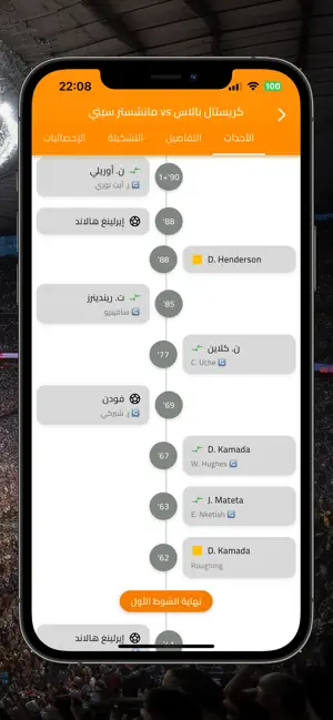 كورة لايــف لجميع المباريات iPhone screenshot 2