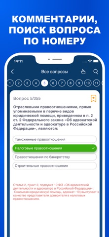 Экзамен на адвоката 2026 г iPhone screenshot