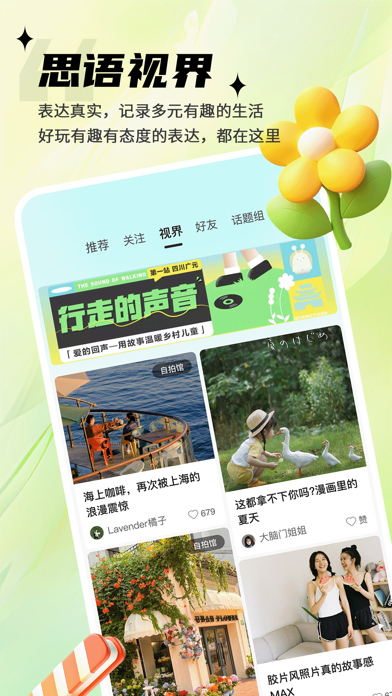 思语-多元聊天交友 Screenshot
