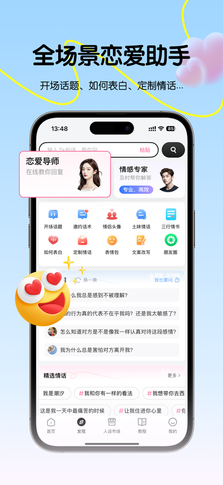 恋爱军师-恋爱聊天截图回复推荐&恋爱聊天键盘 screenshot 3