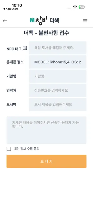 더책 iPhone screenshot 6
