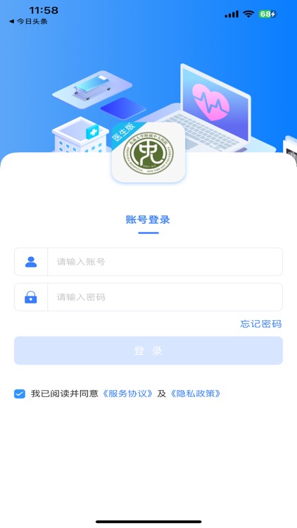 东南大学附属中大医院智慧医院