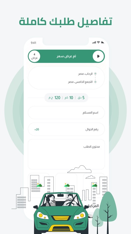 الجبالي للتوصيل screenshot-4