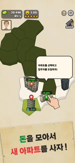 들여보낼까 말까? - Let Them In?　 iPhone screenshot 5