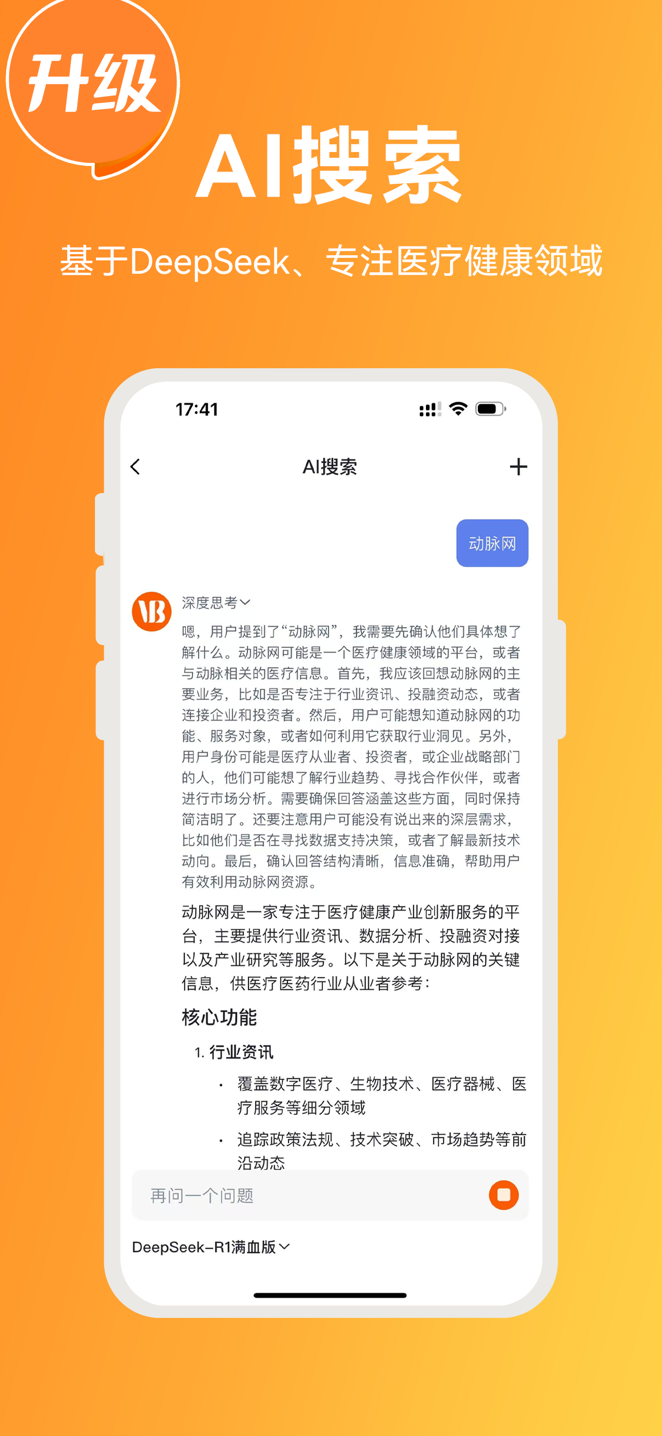 动脉网