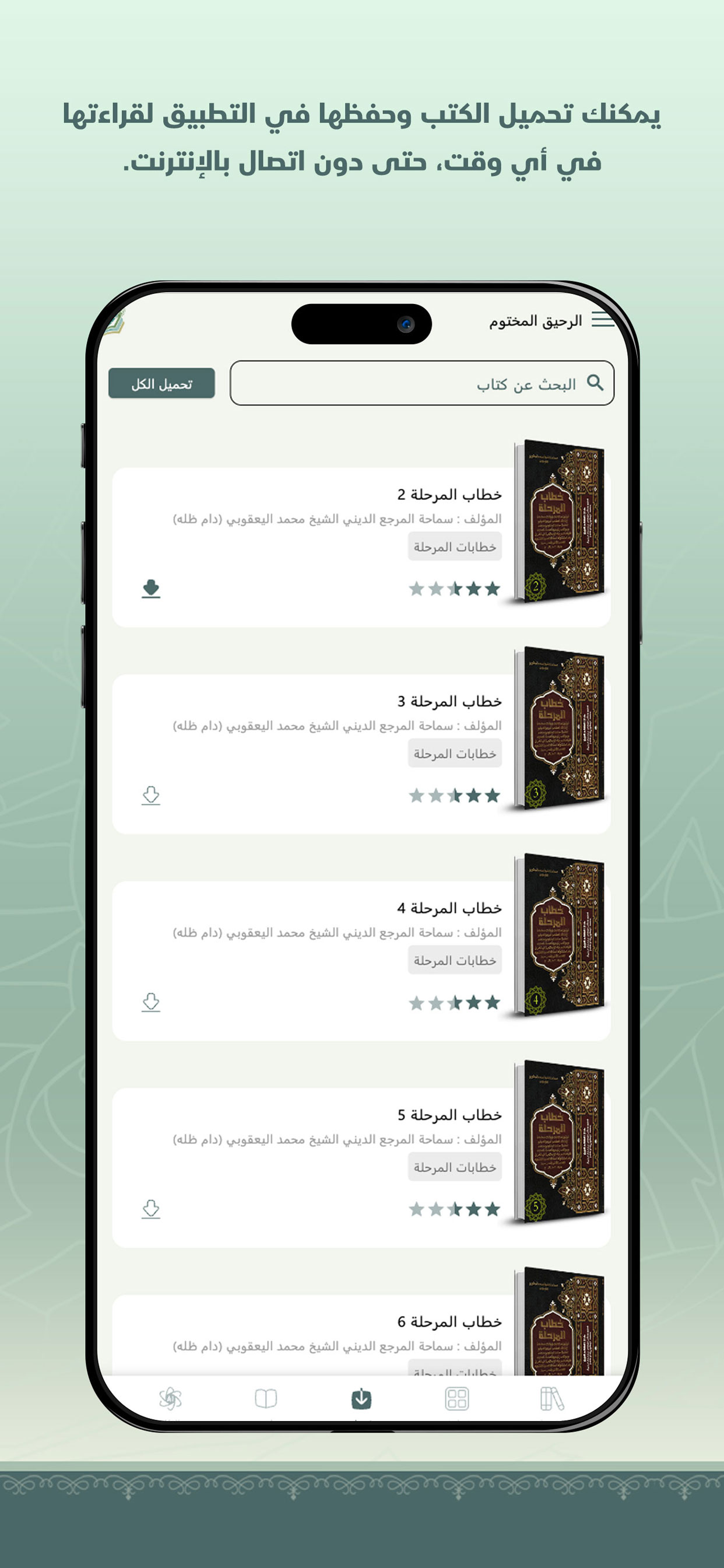 الرحيق المختوم