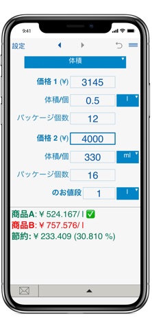 単価の比較 のスクリーンショット