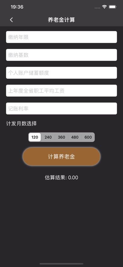 延迟退休计算器