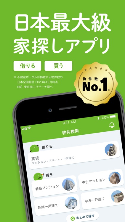 不動産 マンションアプリならSUUMO(スーモ) screenshot-0