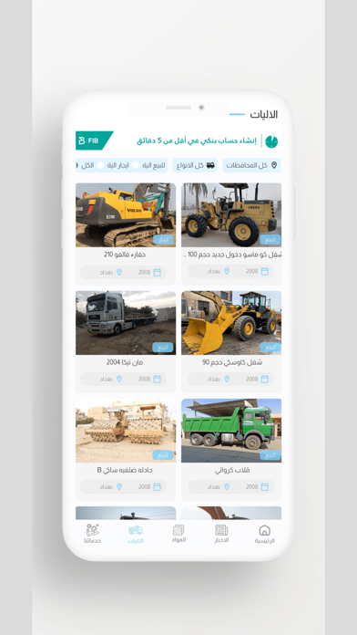 مقاولات العراق Screenshot