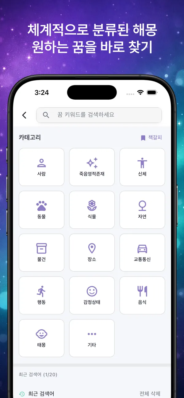 Screenshot #3 pour 꿈해몽 대사전