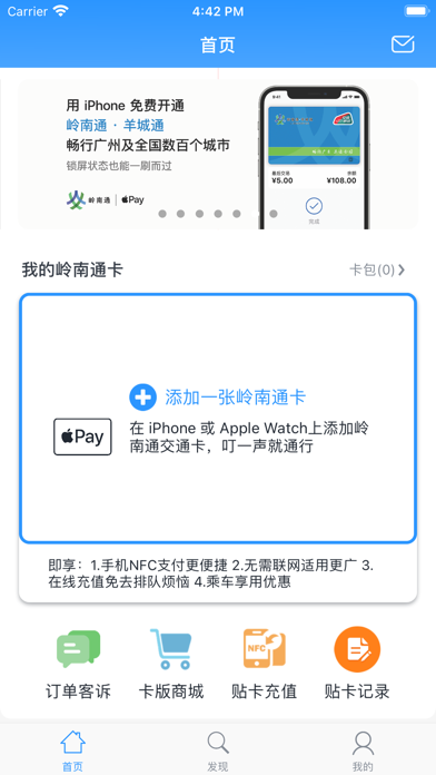 岭南通 Screenshot