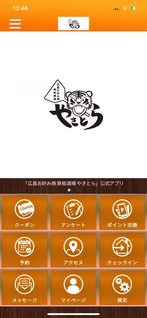 【やきとら】広島お好み焼 鉄板酒場 screenshot 1