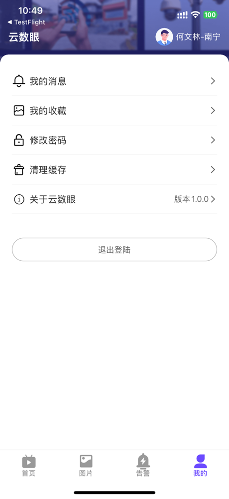 云数眼 screenshot 4