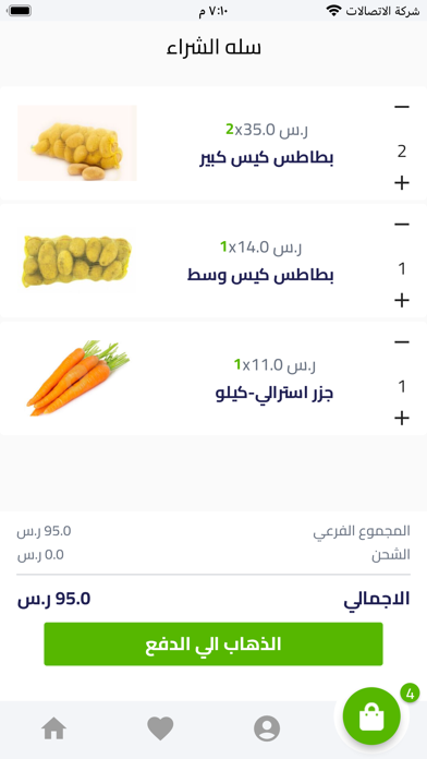 حصيل للخضار والفواكة الطازجة Screenshot