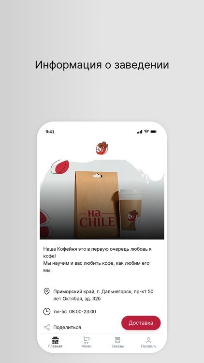 Кофейня На Chile