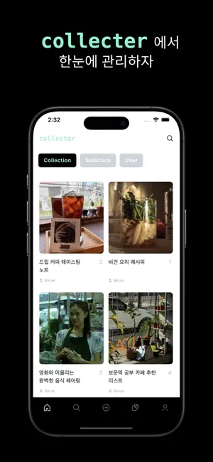 Collecter - 취향·일상 기록 screenshot 2