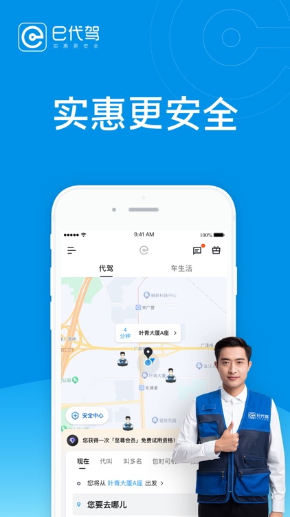 e代驾 screenshot-4