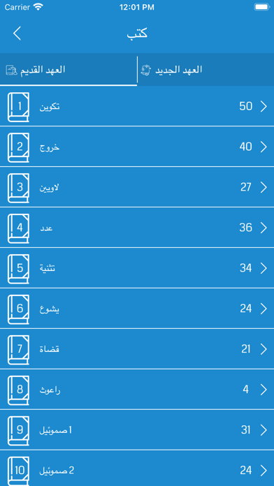 Arabic Bible Audio Screenshot