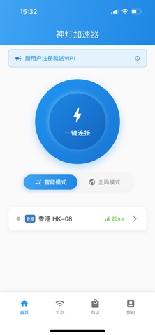 神灯加速器 screenshot