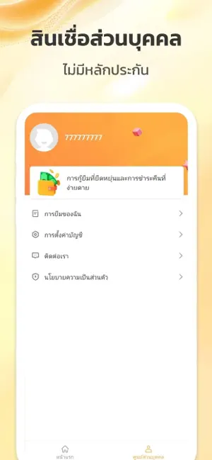 บเรนนี่ เงินสด iPhone screenshot 5