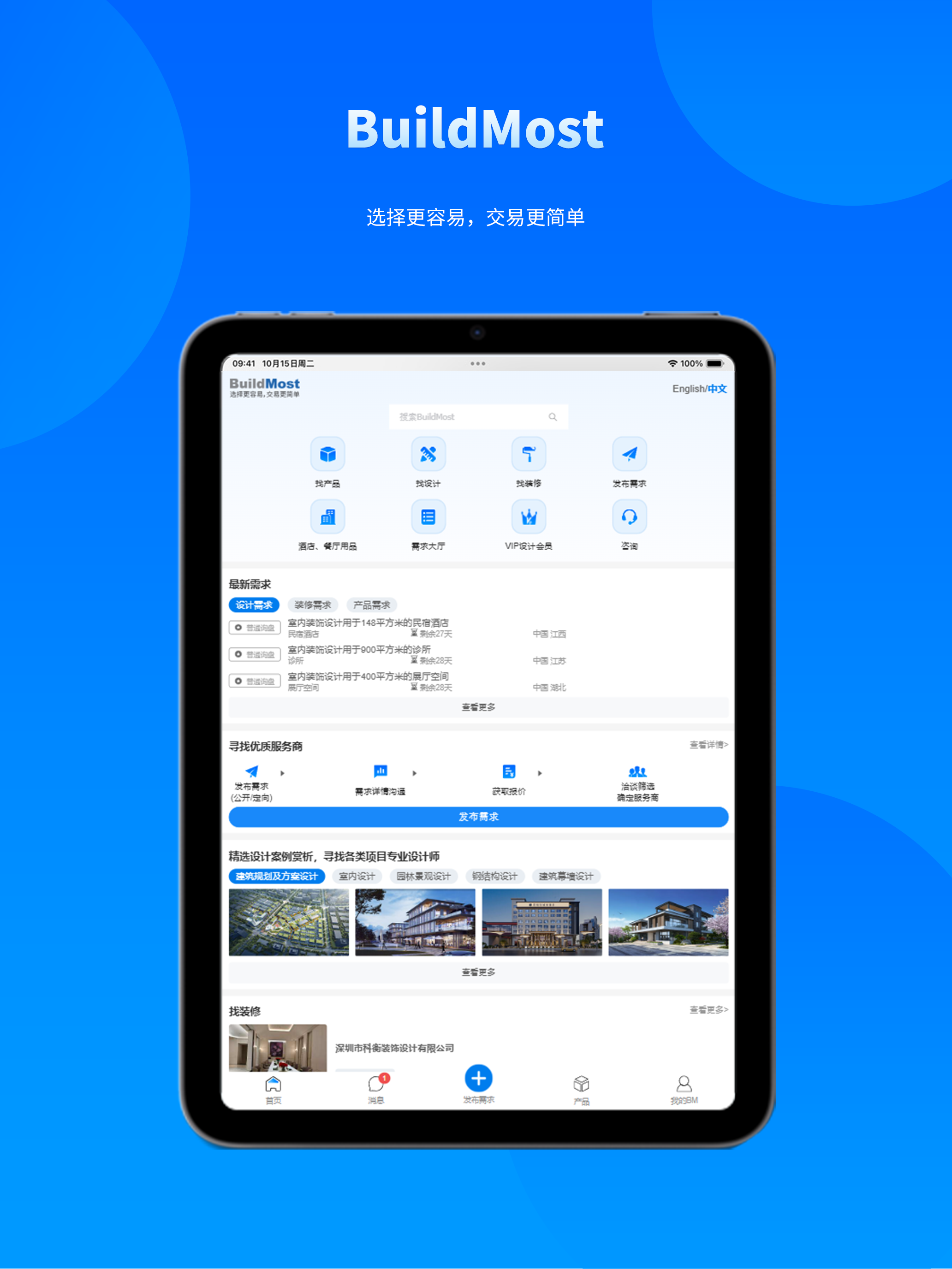 BuildMost中文