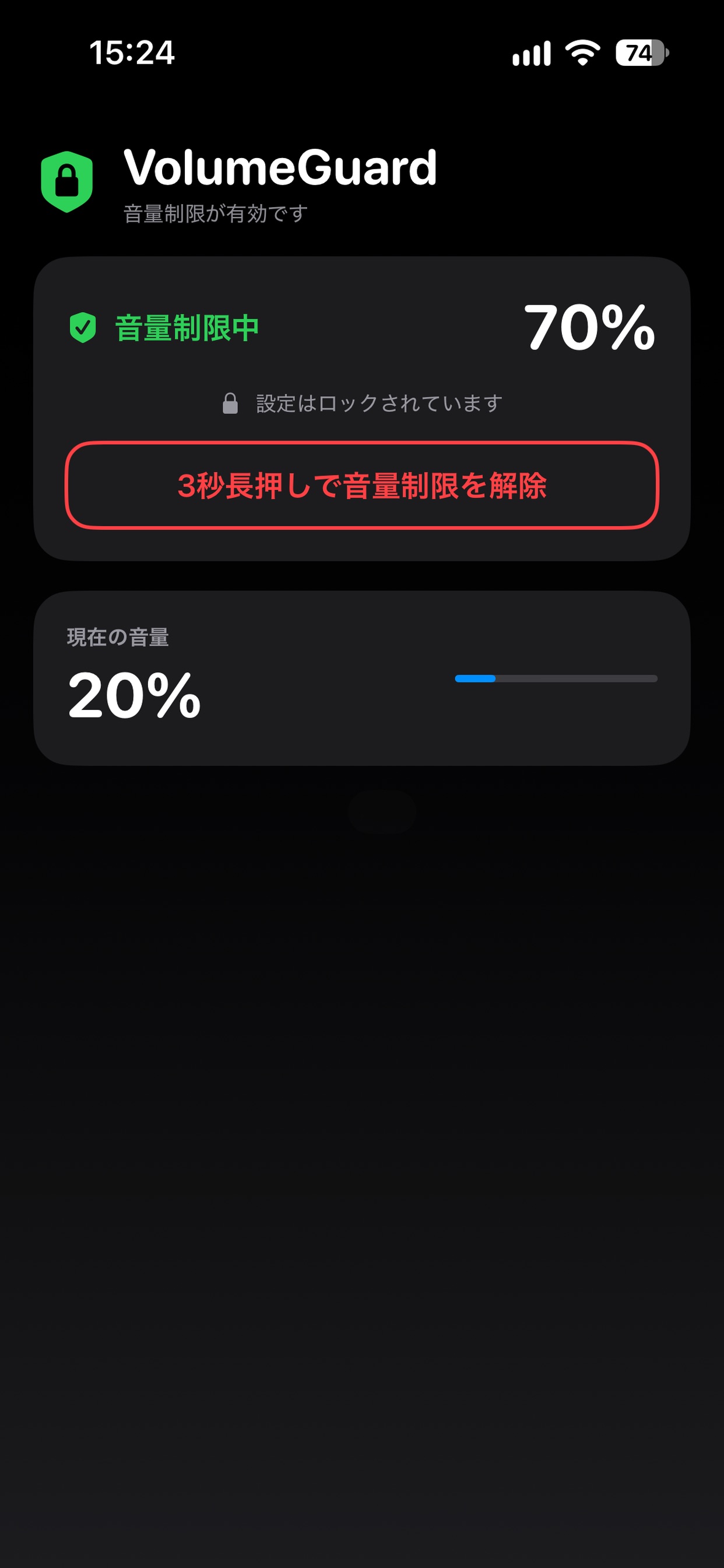 Screenshot 1 of VolumeGuard