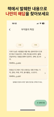 BookPunch 북펀치 - 나만의 독서 노트 screenshot