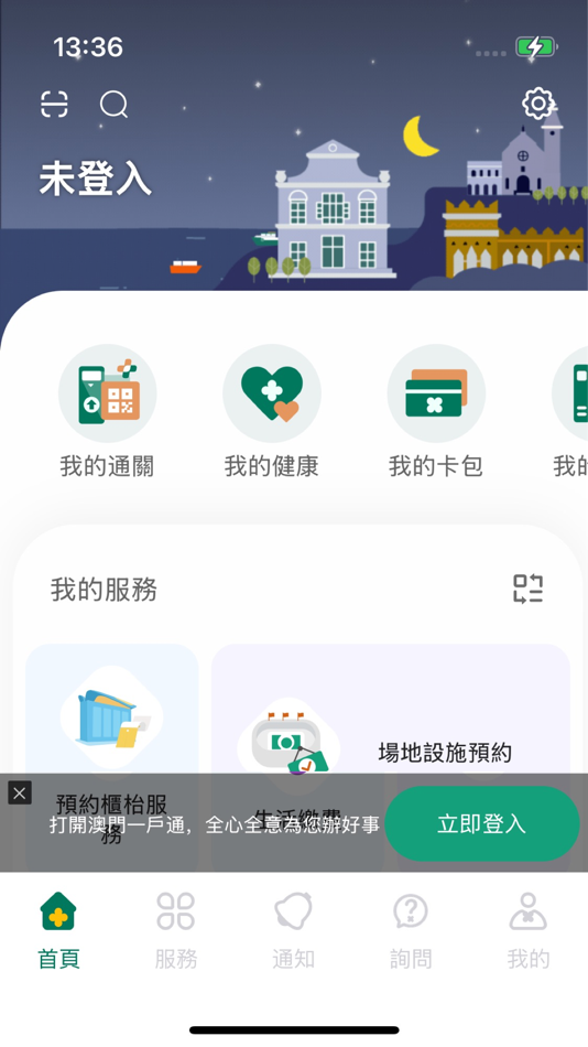 #1. 澳門公共服務一戶通 (iOS) 来自: 澳門特別行政區政府行政公職局