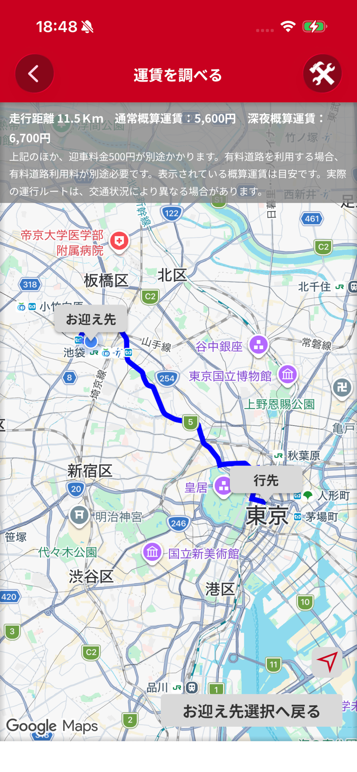 TOTOMO ― 東都自動車グループ公式タクシー配車アプリ screenshot 5