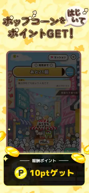 ふくろうのポップコーン屋さん by Powl ポイ活ゲーム screenshot 4