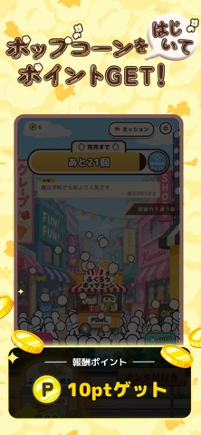 ふくろうのポップコーン屋さん by Powl ポイ活ゲーム screenshot 4