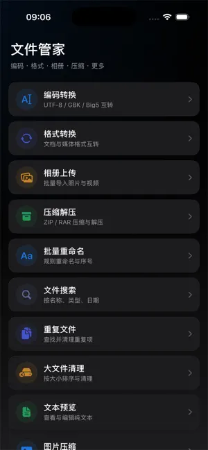 随身文件管家 screenshot 1