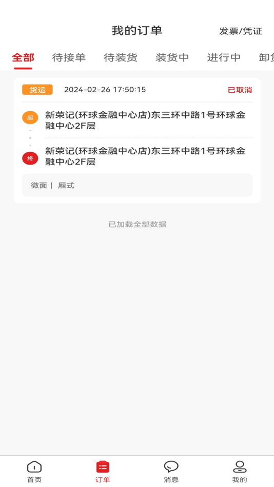 #4. 货多多打车用户端 (iOS) Podle: 中犇软件科技(南京)有限公司