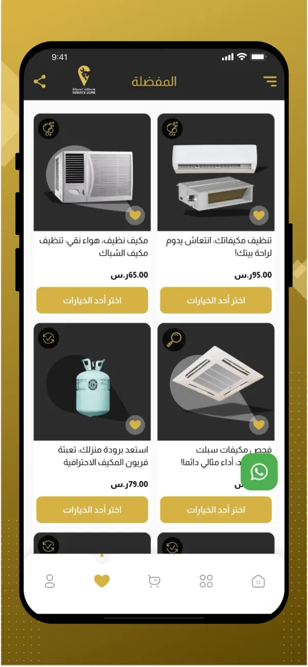 Screenshot #3 pour صيانة منزلية - Service Zone