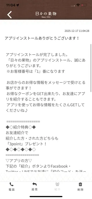 日々の果物 screenshot 2