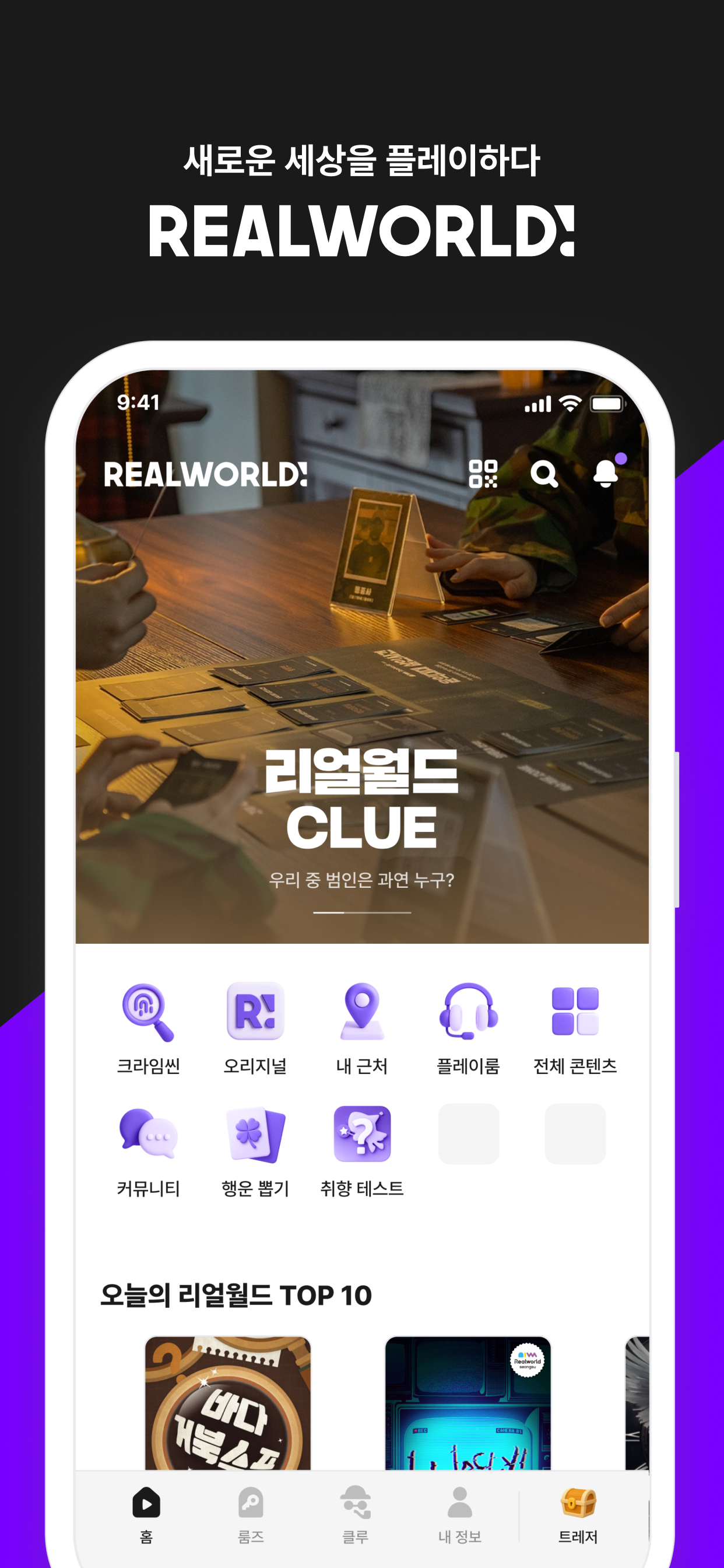 Realworld 리얼월드
