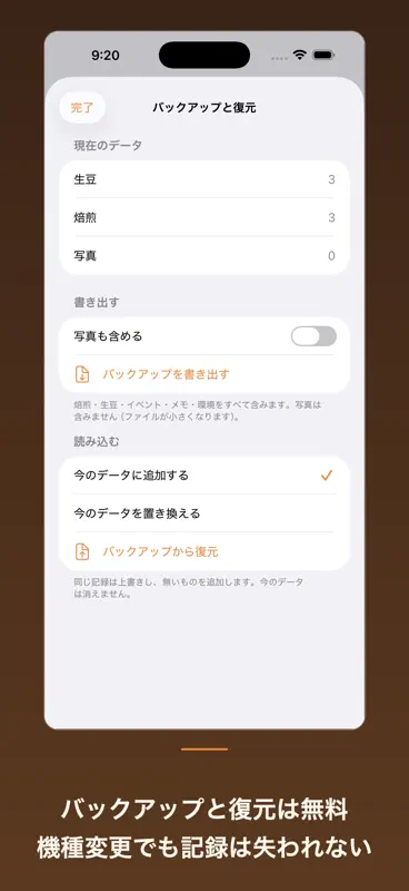 ハゼログ - コーヒー自家焙煎の記録 screenshot 5 of 5