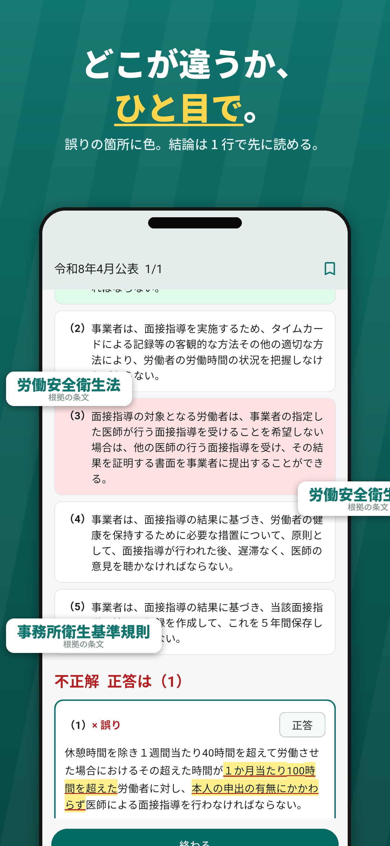 Screenshot 1 of 第二種衛生管理者 過去問｜根拠条文つき解説