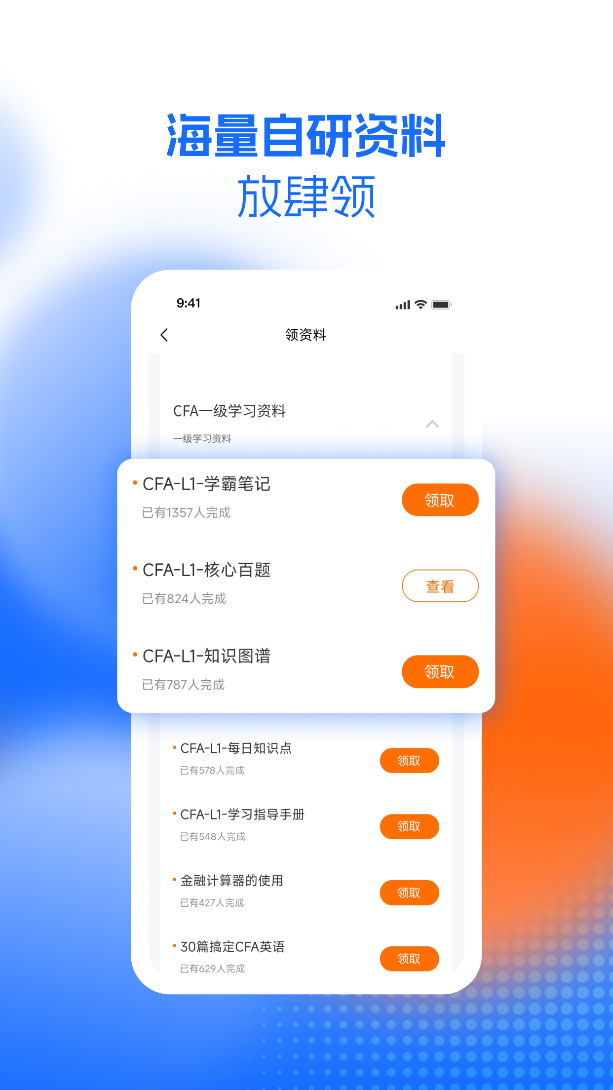 CFA成长俱乐部-学CFA，到高顿
