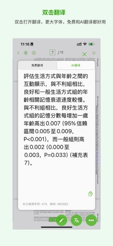 研飞ivySCI - 贴心的AI文献管理 screenshot