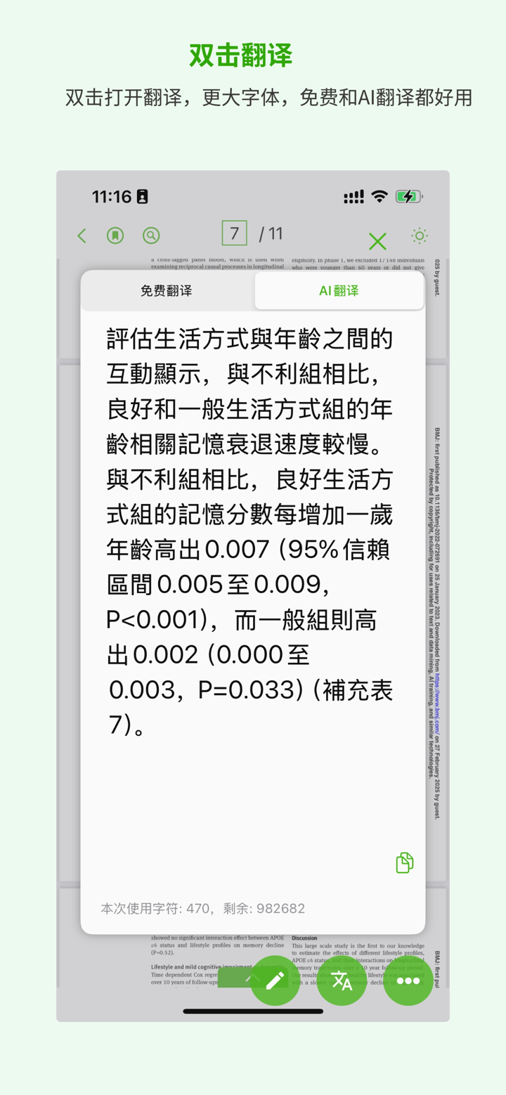 研飞ivySCI - 贴心的AI文献管理 screenshot 7