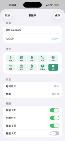 Bill Reminder: 账单提醒 screenshot