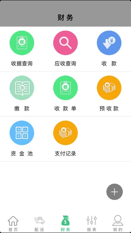 财亿通餐消 screenshot-5